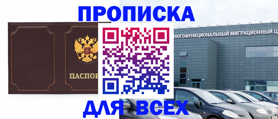 прописка 2025 в Армянске